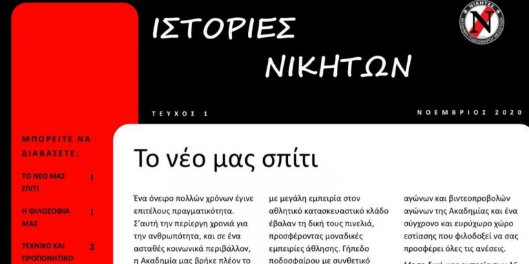 Read more about the article «Ιστορίες Νικητών»